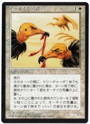 【JPN】■黒枠■《オーサイの禿鷹/Osai Vultures》[4ED]