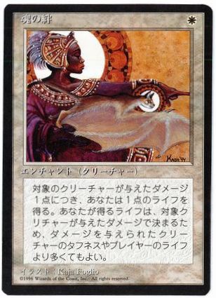 【JPN】■黒枠■《魂の絆/Spirit Link》[4ED]