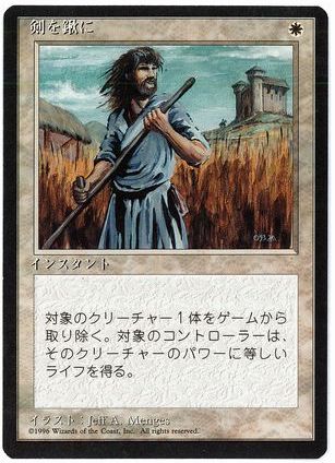 【JPN】■黒枠■《剣を鍬に/Swords to Plowshares》[4ED]