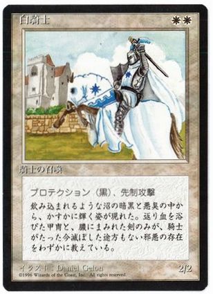 【JPN】■黒枠■《白騎士/White Knight》[4ED]