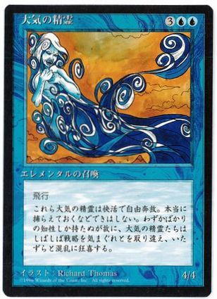 【JPN】■黒枠■《大気の精霊/Air Elemental》[4ED]