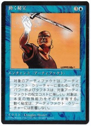 【JPN】■黒枠■《動く秘宝/Animate Artifact》[4ED]