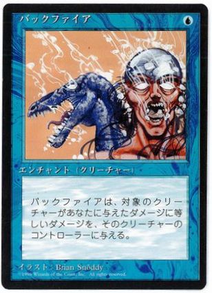 【JPN】■黒枠■《バックファイア/Backfire》[4ED]