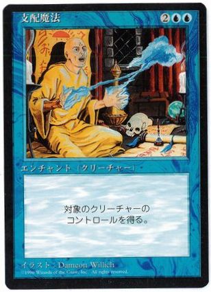 【JPN】■黒枠■《支配魔法/Control Magic》[4ED]