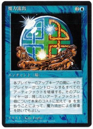 【JPN】■黒枠■《魔力流出/Energy Flux》[4ED]