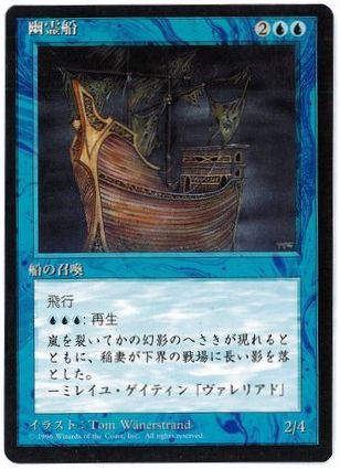 【JPN】■黒枠■《幽霊船/Ghost Ship》[4ED]