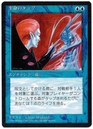 【JPN】■黒枠■《生命のタップ/Lifetap》[4ED]