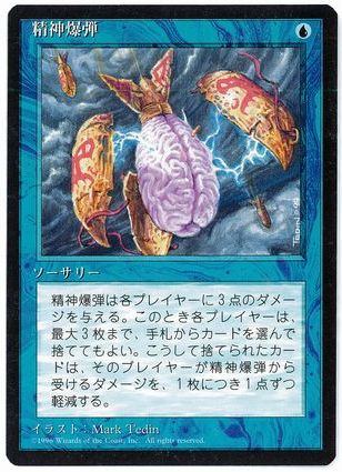 【JPN】■黒枠■《精神爆弾/Mind Bomb》[4ED]