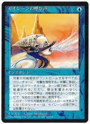 【JPN】■黒枠■《セイレーンの呼び声/Siren's Call》[4ED]