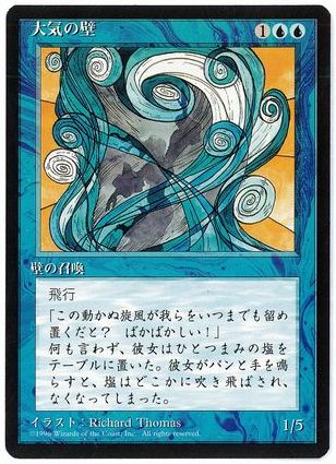【JPN】■黒枠■《大気の壁/Wall of Air》[4ED]