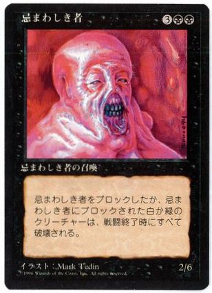 【JPN】■黒枠■《忌まわしき者/Abomination》[4ED]