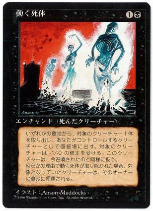 【JPN】■黒枠■《動く死体/Animate Dead》[4ED]