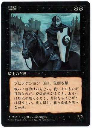 【JPN】■黒枠■《黒騎士/Black Knight》[4ED]