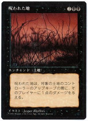 【JPN】■黒枠■《呪われた地/Cursed Land》[4ED]