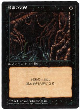 【JPN】■黒枠■《邪悪の気配/Evil Presence》[4ED]
