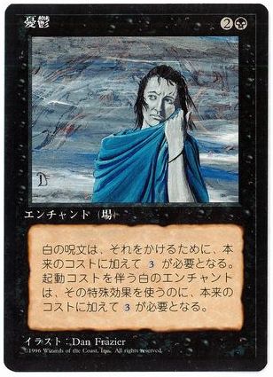 【JPN】■黒枠■《憂鬱/Gloom》[4ED]