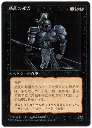 【JPN】■黒枠■《惑乱の死霊/Hypnotic Specter》[4ED]