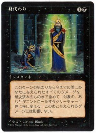 【JPN】■黒枠■《身代わり/Simulacrum》[4ED]