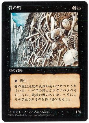 【JPN】■黒枠■《骨の壁/Wall of Bone》[4ED]