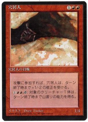 【JPN】■黒枠■《穴居人/Cave People》[4ED]