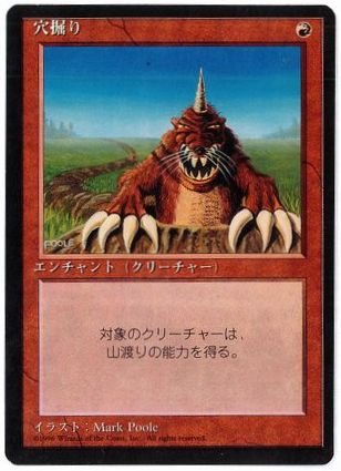 【JPN】■黒枠■《穴掘り/Burrowing》[4ED]