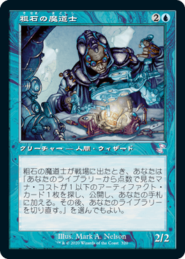【JPN】【Foil】■旧枠■《粗石の魔道士/Trinket Mage》[TSR]