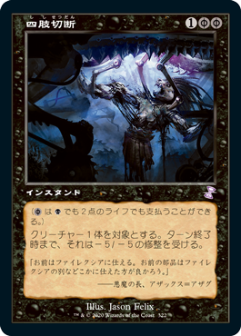 【JPN】【Foil】■旧枠■《四肢切断/Dismember》[TSR]