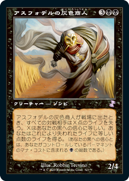 【JPN】【Foil】■旧枠■《アスフォデルの灰色商人/Gray Merchant of Asphodel》[TSR]