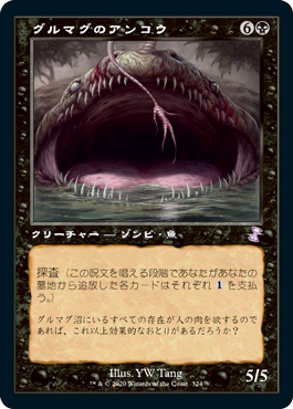 【JPN】【Foil】■旧枠■《グルマグのアンコウ/Gurmag Angler》[TSR]