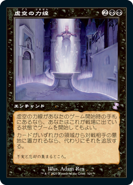 【JPN】【Foil】■旧枠■《虚空の力線/Leyline of the Void》[TSR]