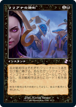 【JPN】【Foil】■旧枠■《リリアナの勝利/Liliana's Triumph》[TSR]