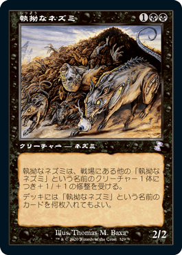 【JPN】【Foil】■旧枠■《執拗なネズミ/Relentless Rats》[TSR]