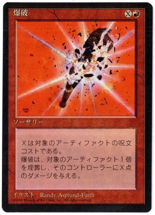 【JPN】■黒枠■《爆破/Detonate》[4ED]