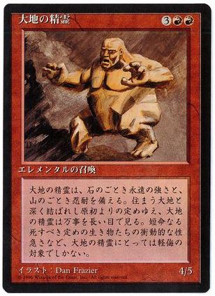 【JPN】■黒枠■《大地の精霊/Earth Elemental》[4ED]