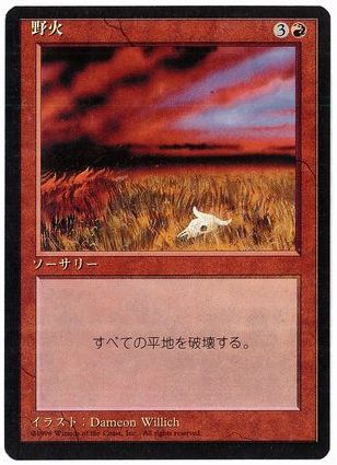 【JPN】■黒枠■《野火/Flashfires》[4ED]