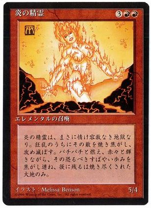 【JPN】■黒枠■《炎の精霊/Fire Elemental》[4ED]