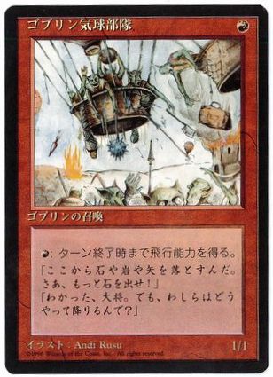 【JPN】■黒枠■《ゴブリン気球部隊/Goblin Balloon Brigade》[4ED]