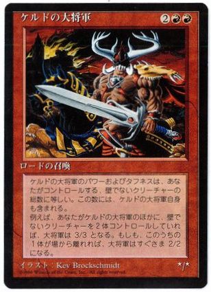 【JPN】■黒枠■《ケルドの大将軍/Keldon Warlord》[4ED]