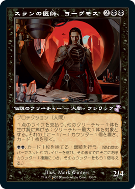 【JPN】■旧枠■《スランの医師、ヨーグモス/Yawgmoth, Thran Physician》[TSR]