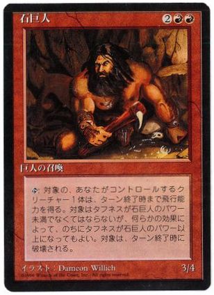 【JPN】■黒枠■《石巨人/Stone Giant》[4ED]