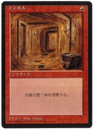 【JPN】■黒枠■《トンネル/Tunnel》[4ED]