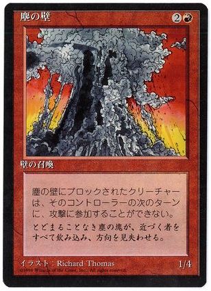 【JPN】■黒枠■《塵の壁/Wall of Dust》[4ED]