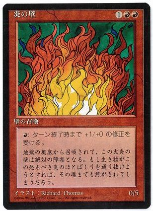 【JPN】■黒枠■《炎の壁/Wall of Fire》[4ED]