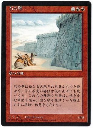 【JPN】■黒枠■《石の壁/Wall of Stone》[4ED]