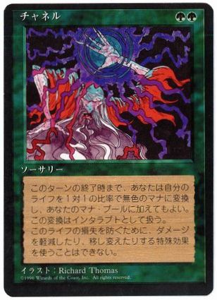 【JPN】■黒枠■《チャネル/Channel》[4ED]