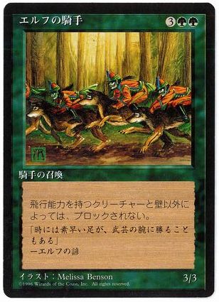 【JPN】■黒枠■《エルフの騎手/Elven Riders》[4ED]