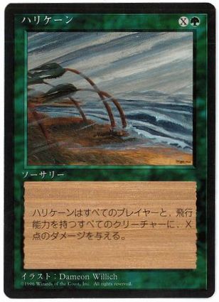 【JPN】■黒枠■《ハリケーン/Hurricane》[4ED]