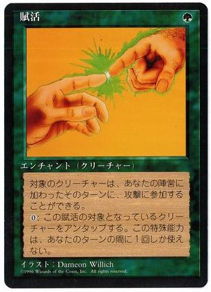 【JPN】■黒枠■《賦活/Instill Energy》[4ED]