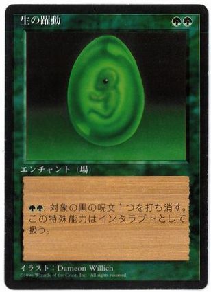 【JPN】■黒枠■《生の躍動/Lifeforce》[4ED]