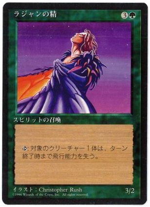 【JPN】■黒枠■《ラジャンの精/Radjan Spirit》[4ED]